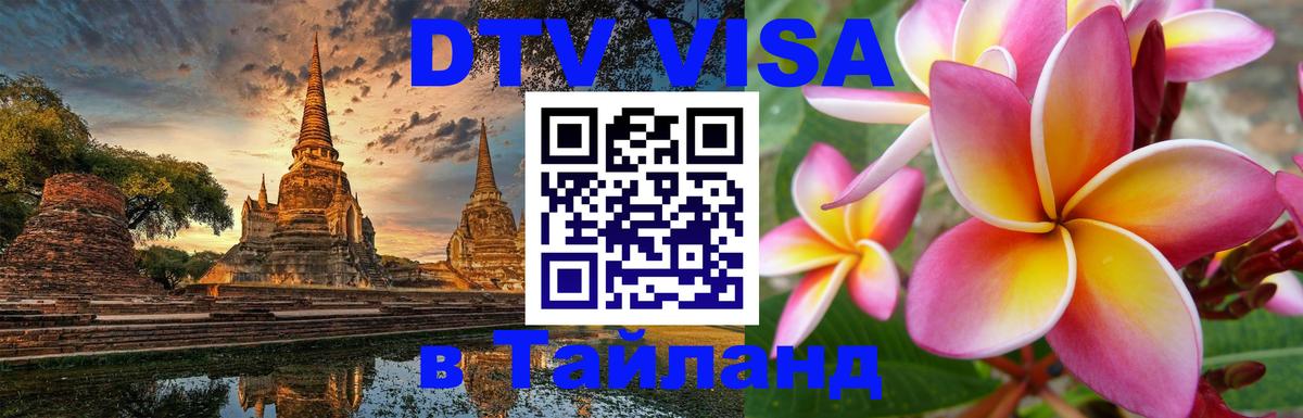 Цены на DTV визу в Таиланд — пакеты услуг, достаточно даже паспорта - 